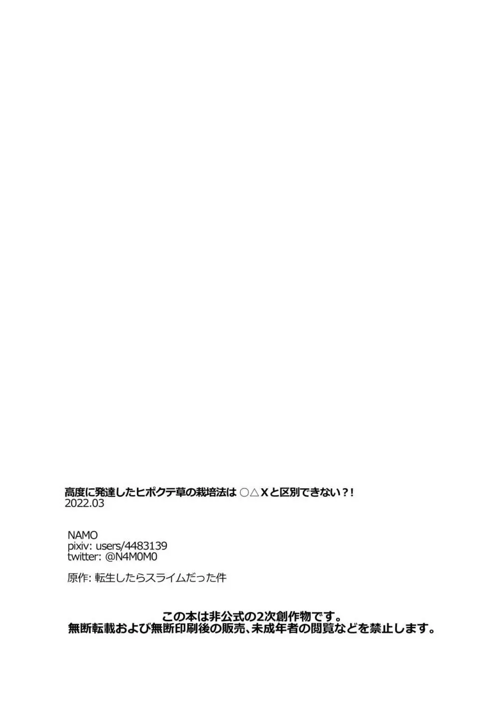 高度に発達したヒポクテ草の栽培法は○△Xと区別できない？！ 25ページ