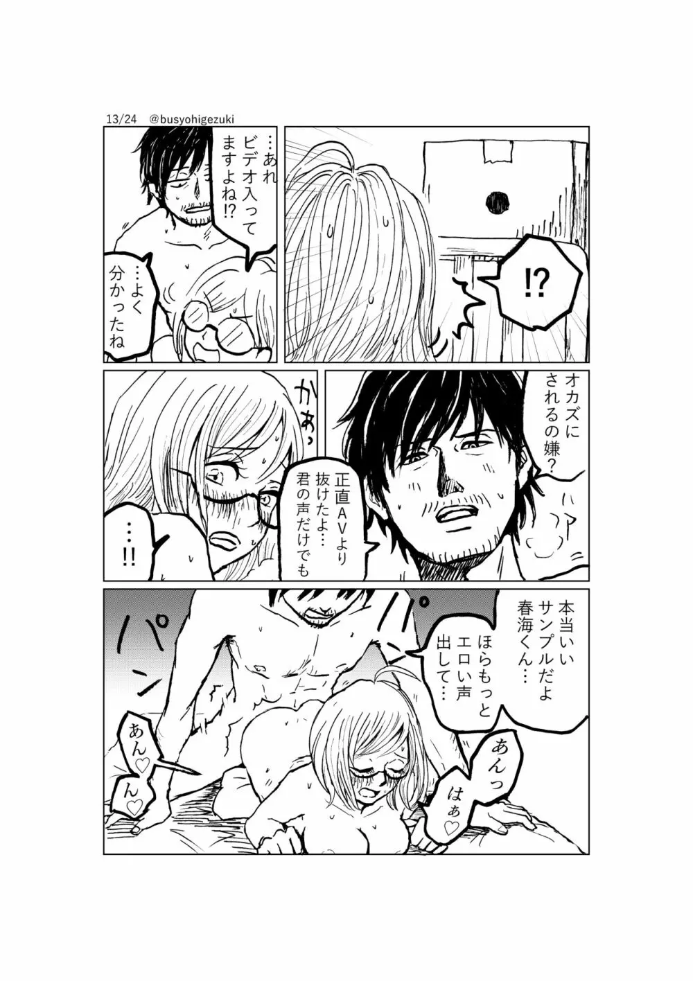 R18一次創作漫画「愛人形のつくりかた」３話 13ページ