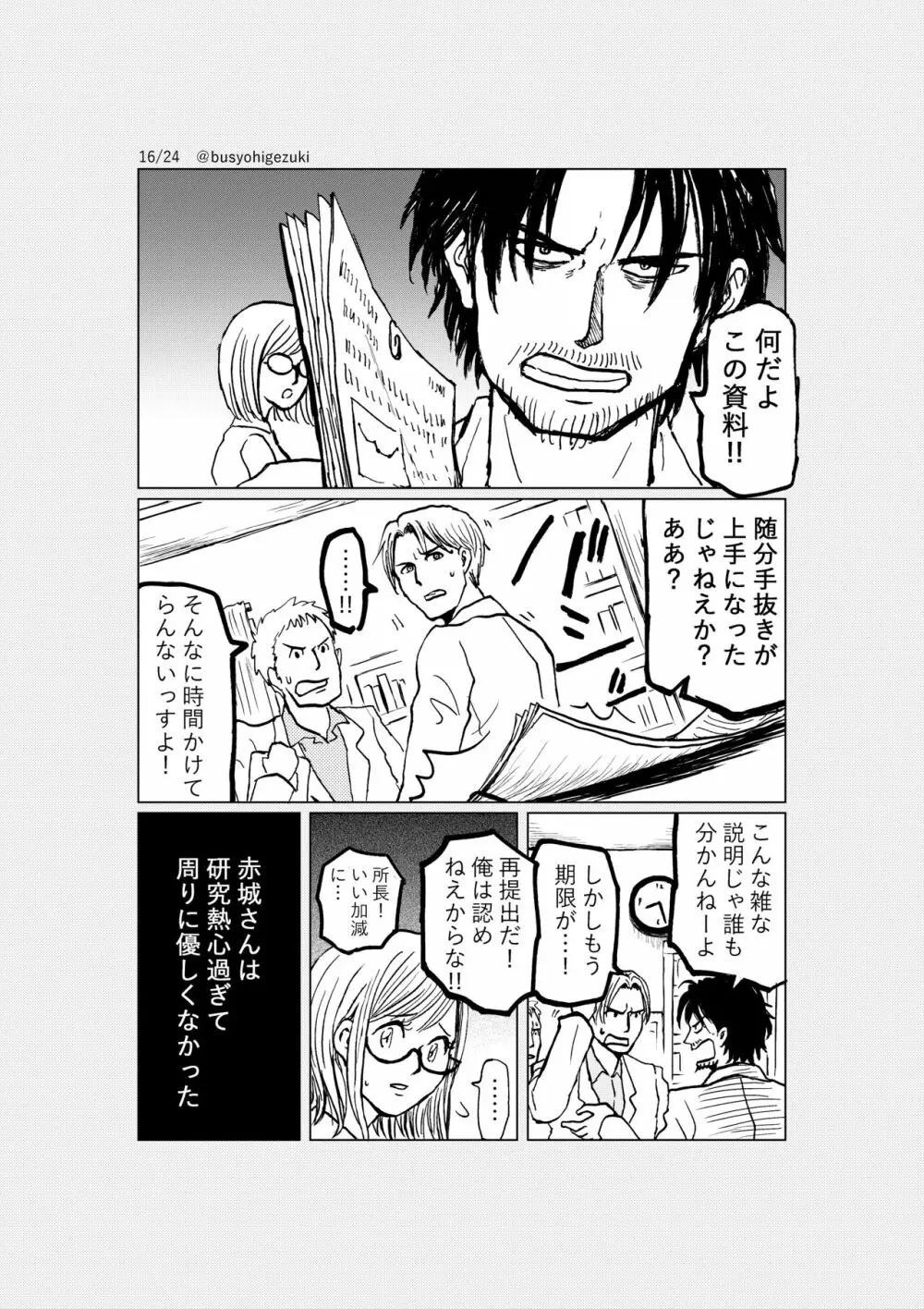 R18一次創作漫画「愛人形のつくりかた」３話 16ページ