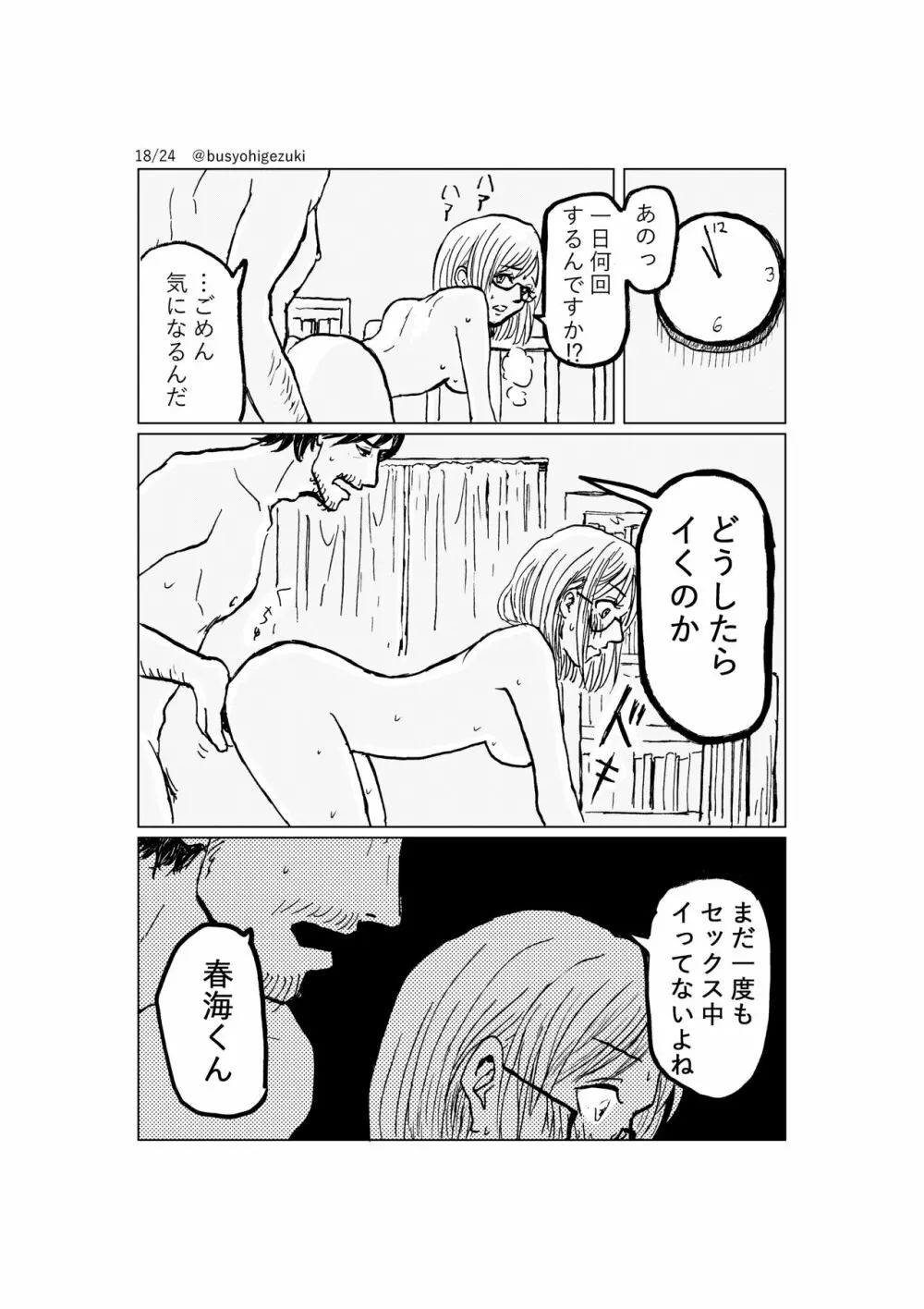 R18一次創作漫画「愛人形のつくりかた」３話 18ページ