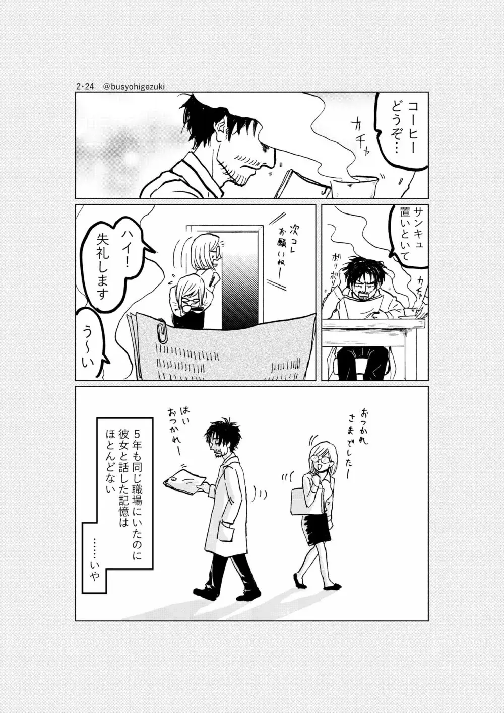 R18一次創作漫画「愛人形のつくりかた」３話 2ページ