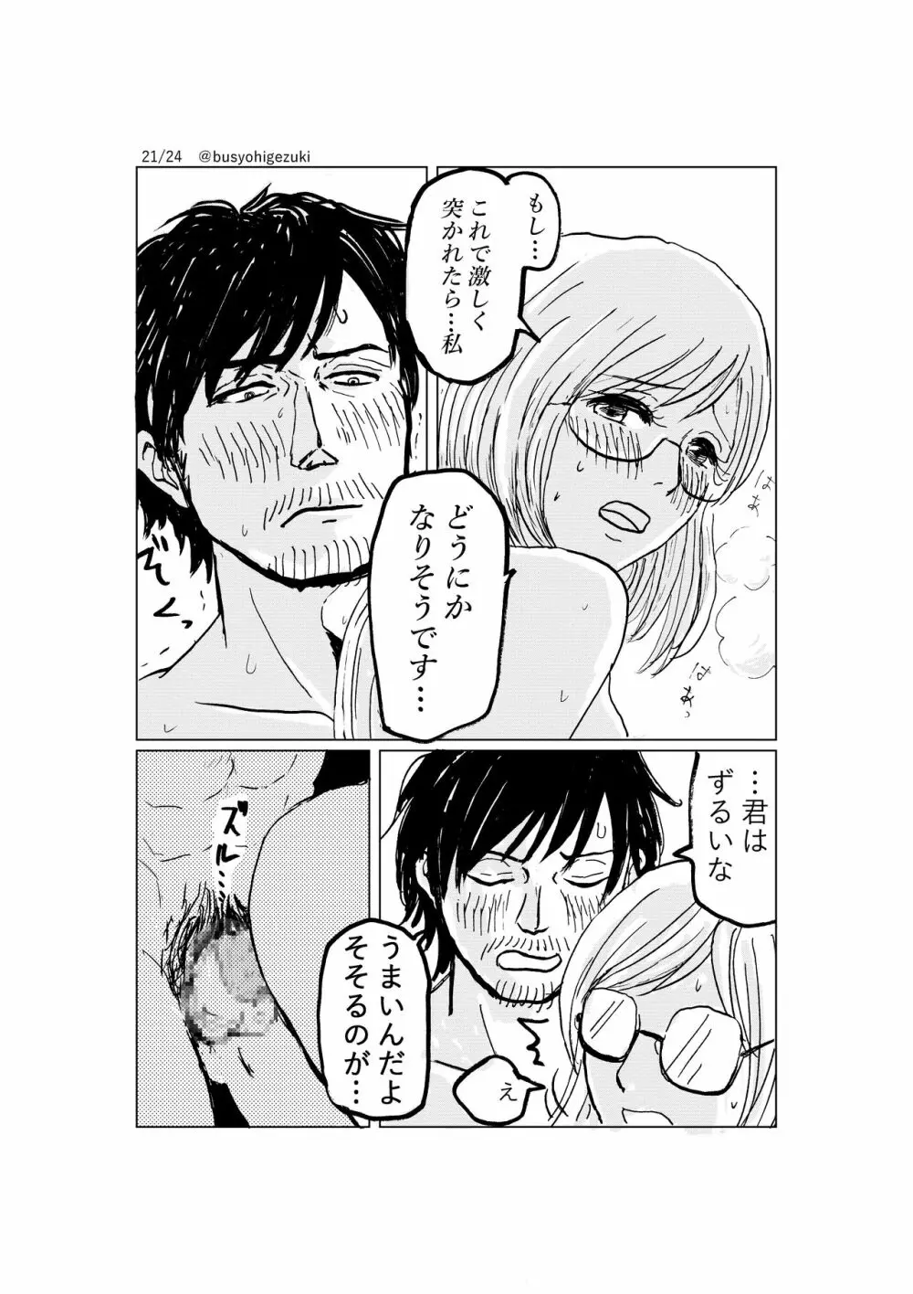 R18一次創作漫画「愛人形のつくりかた」３話 21ページ