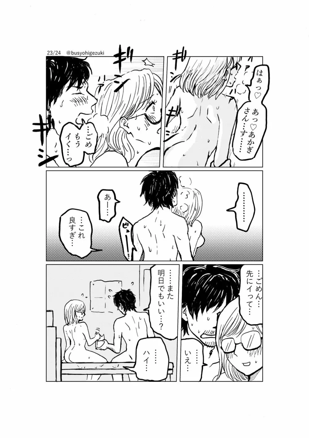 R18一次創作漫画「愛人形のつくりかた」３話 23ページ