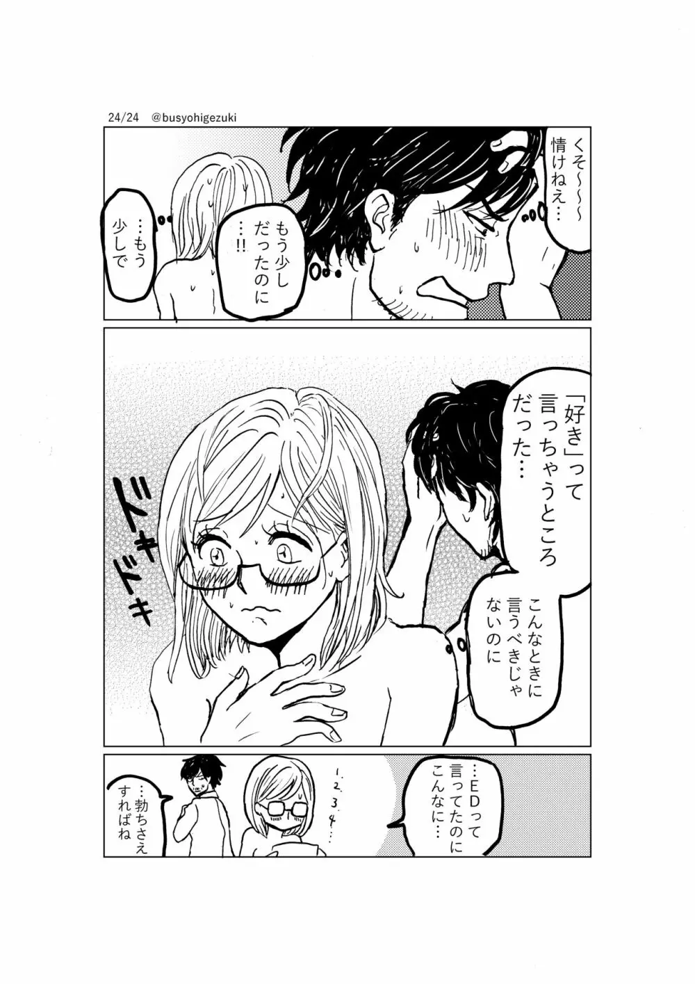 R18一次創作漫画「愛人形のつくりかた」３話 24ページ