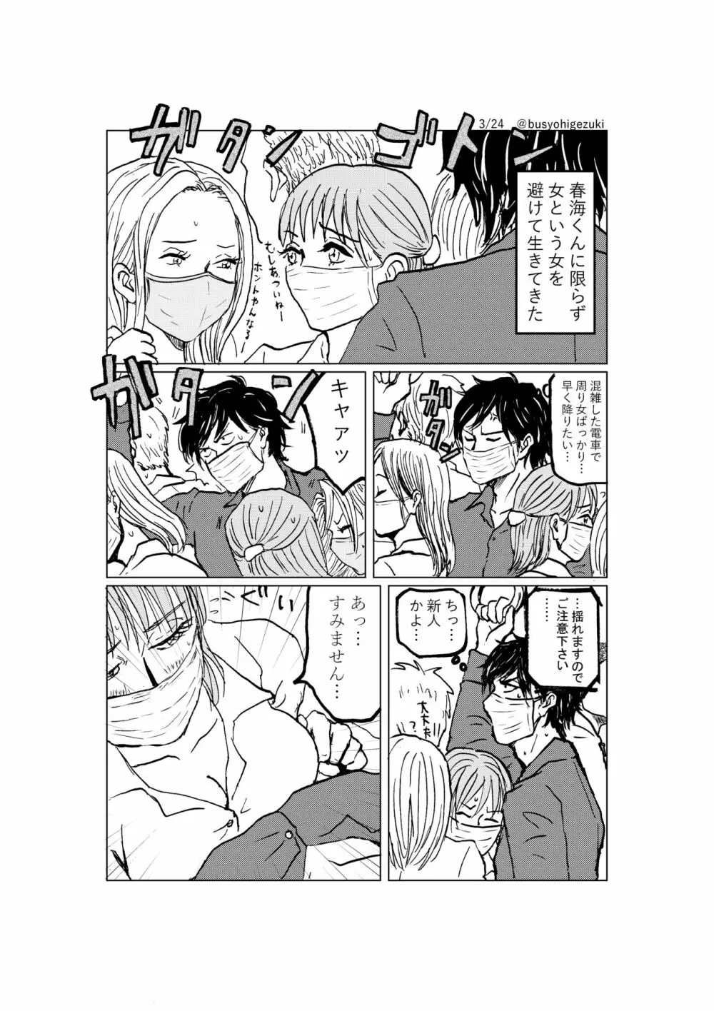 R18一次創作漫画「愛人形のつくりかた」３話 3ページ