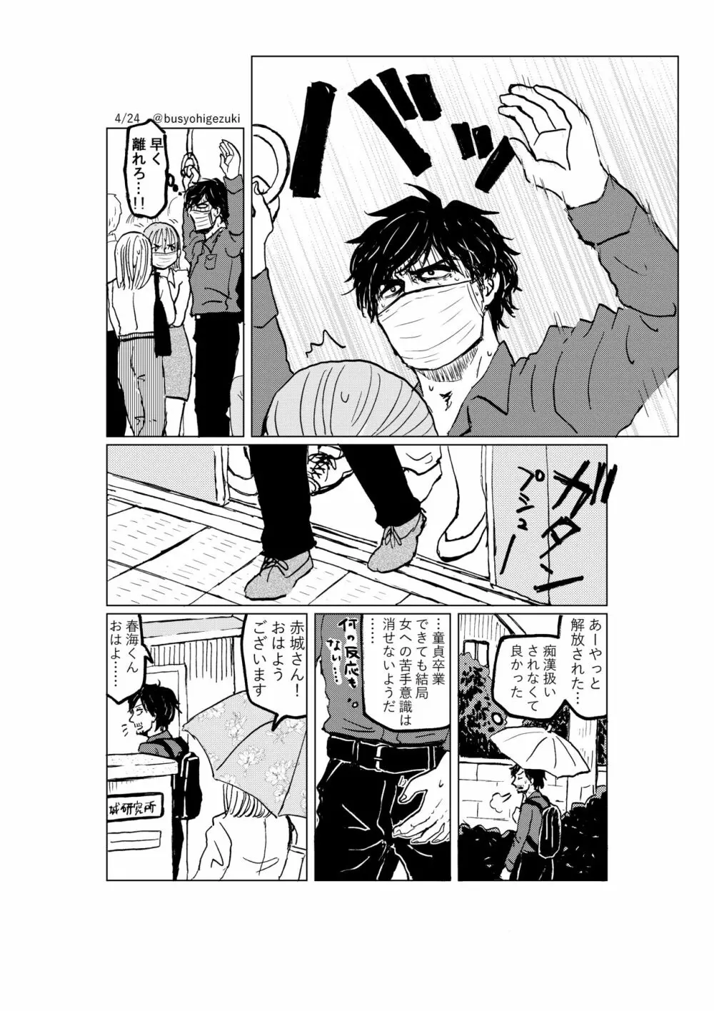 R18一次創作漫画「愛人形のつくりかた」３話 4ページ