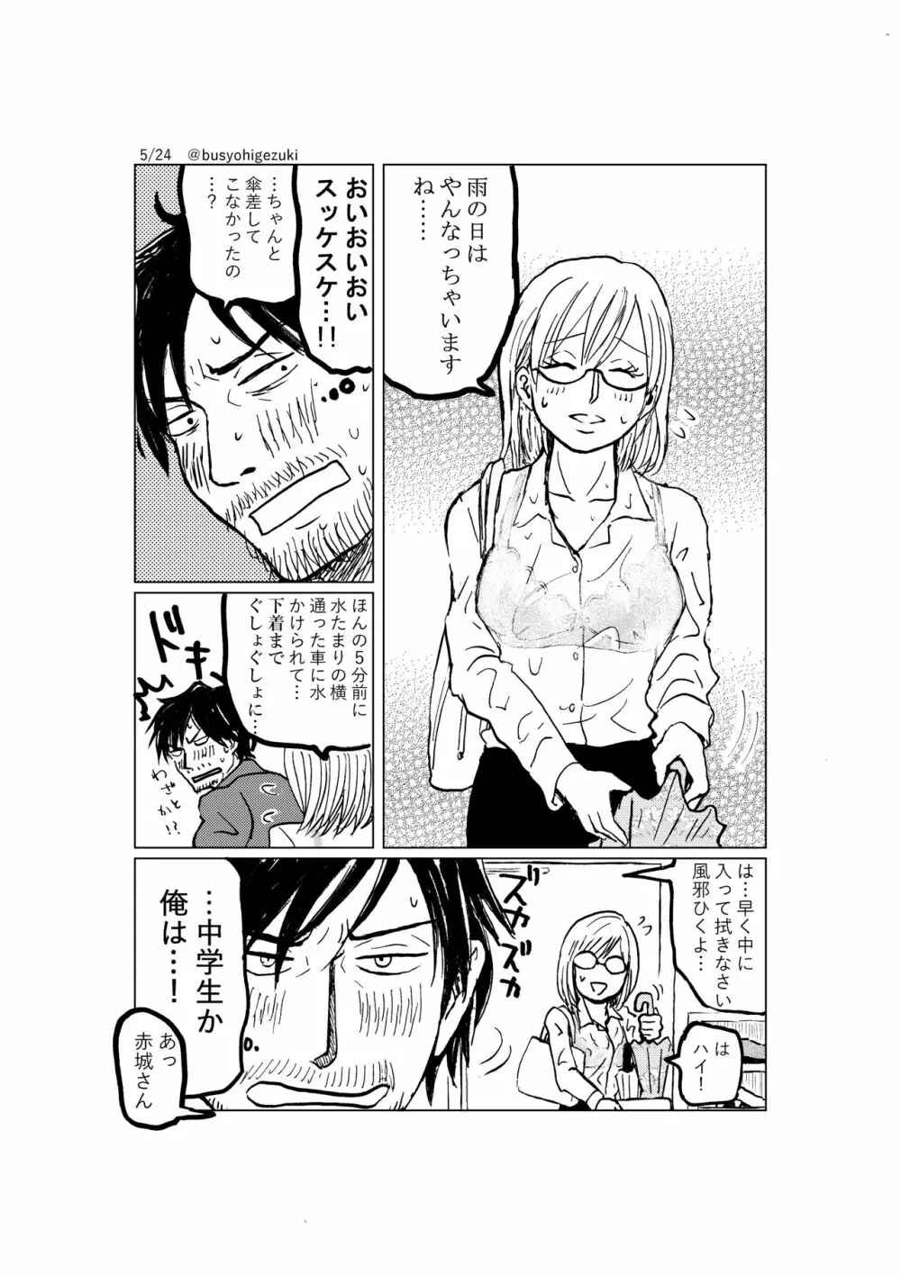 R18一次創作漫画「愛人形のつくりかた」３話 5ページ