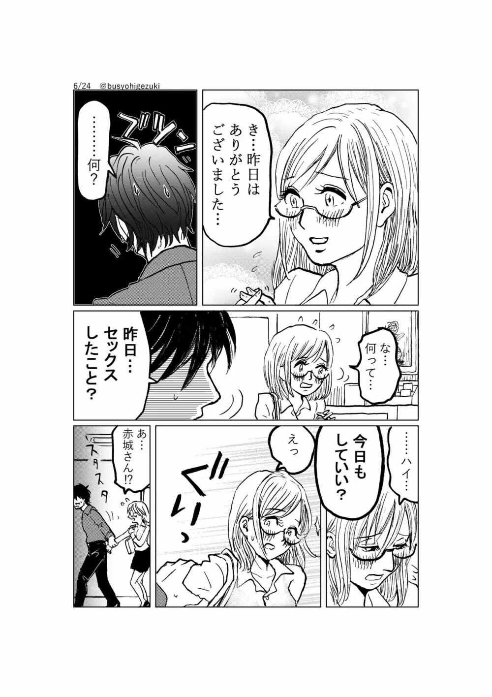 R18一次創作漫画「愛人形のつくりかた」３話 6ページ