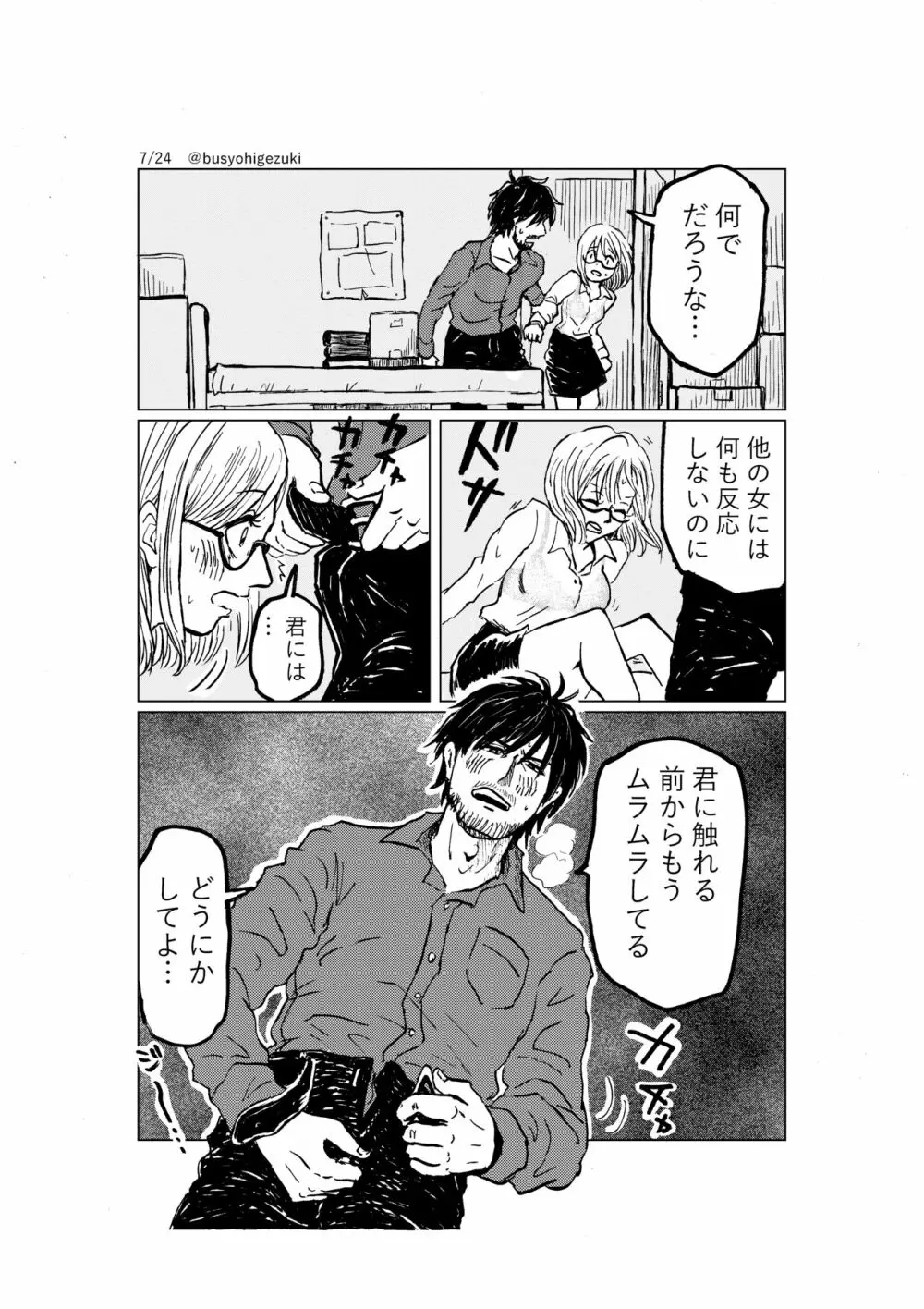 R18一次創作漫画「愛人形のつくりかた」３話 7ページ