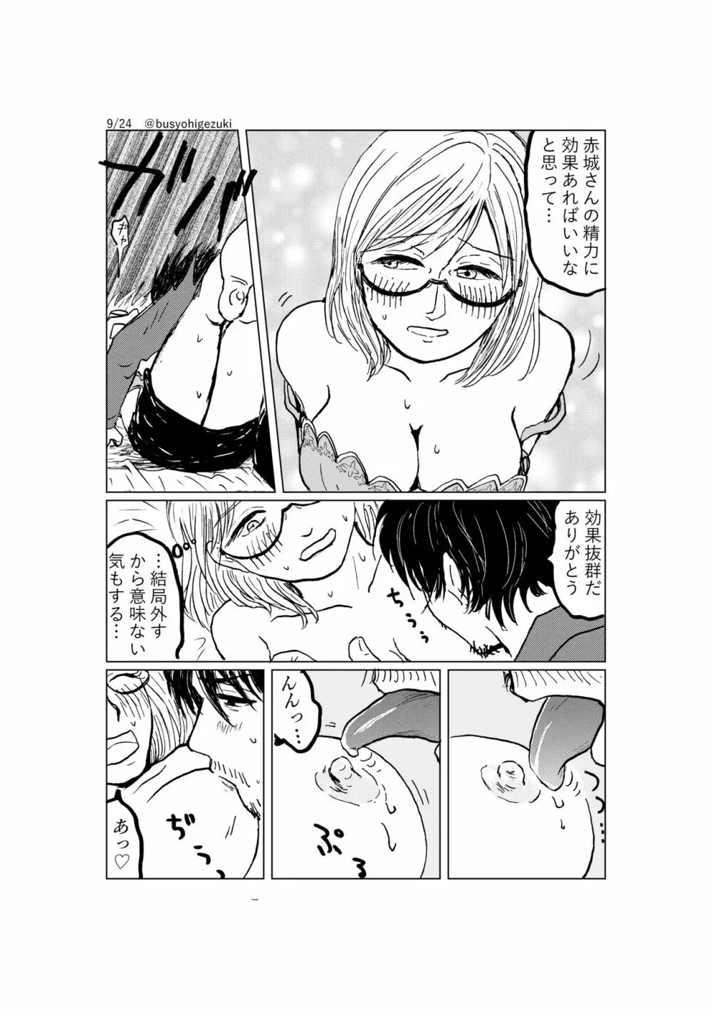 R18一次創作漫画「愛人形のつくりかた」３話 9ページ