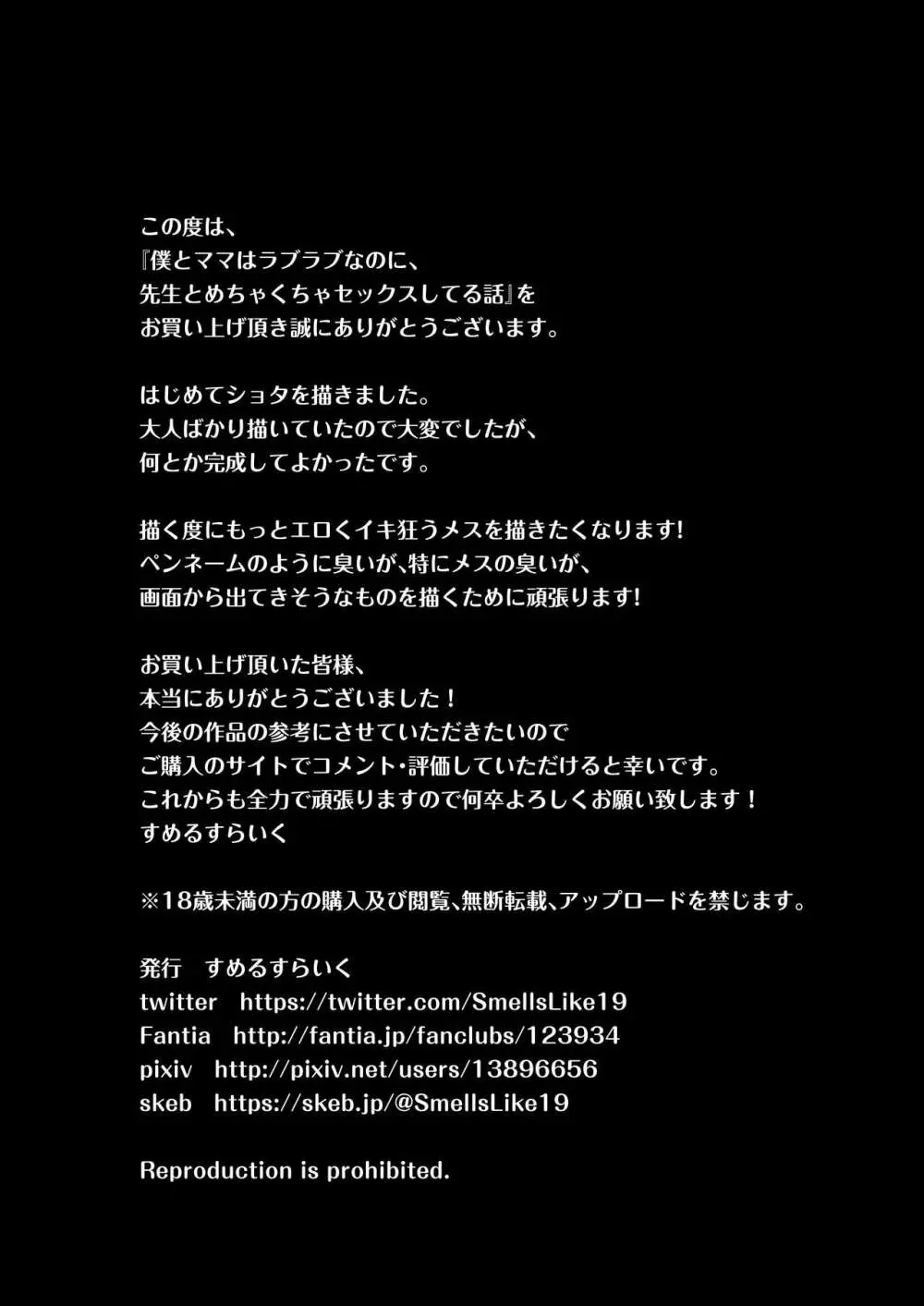 僕とママはラブラブなのに、先生とめちゃくちゃセックスしてる話 61ページ