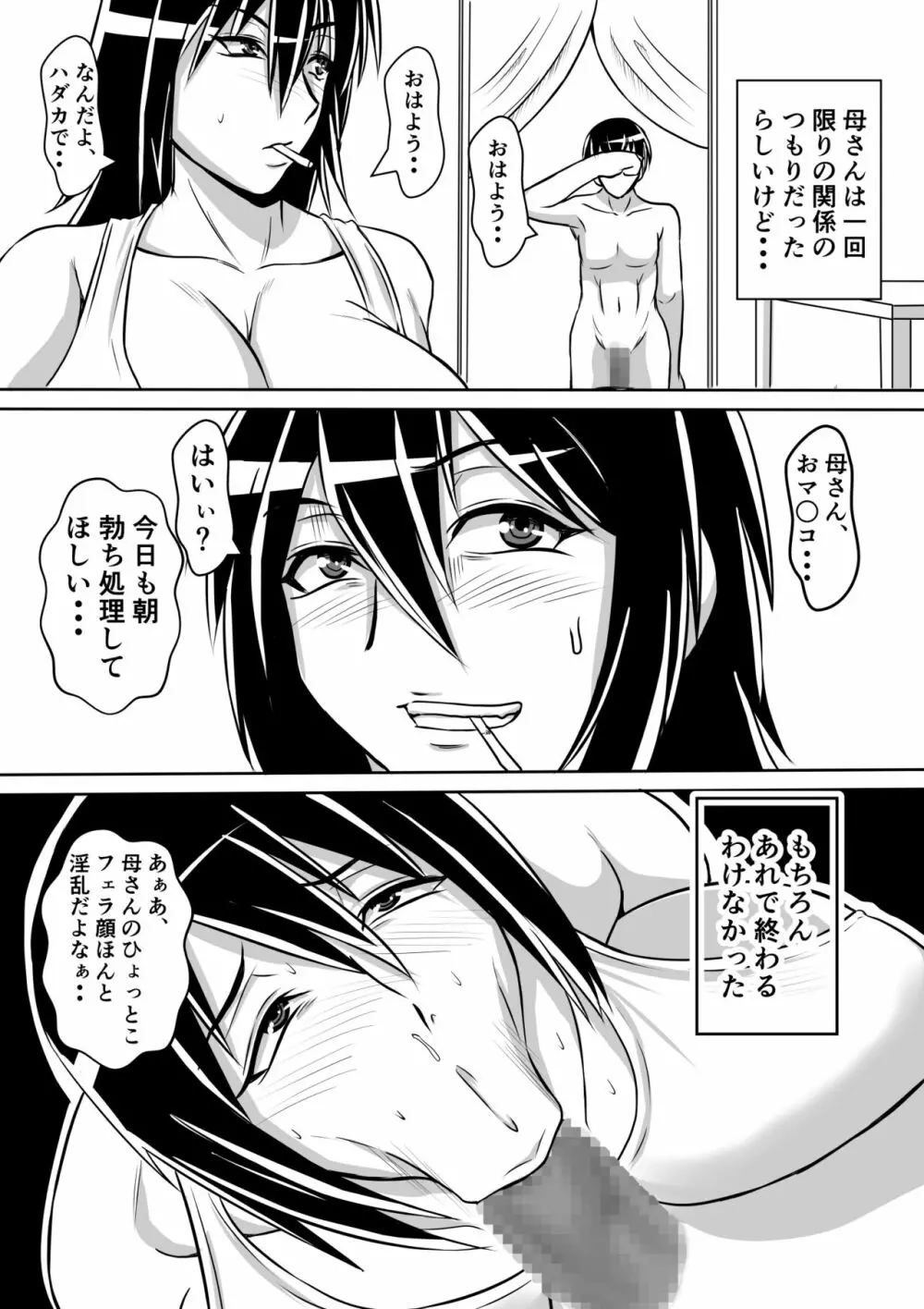 母とヤるということ・・・ 24ページ