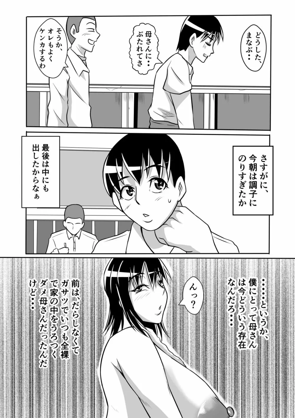 母とヤるということ・・・ 28ページ