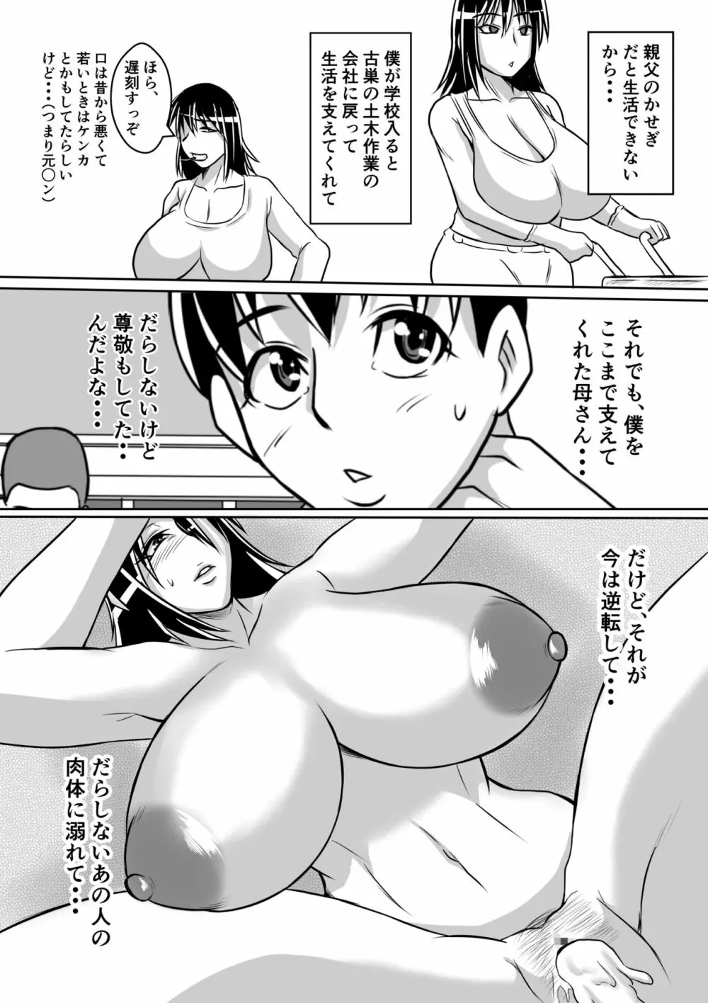 母とヤるということ・・・ 29ページ