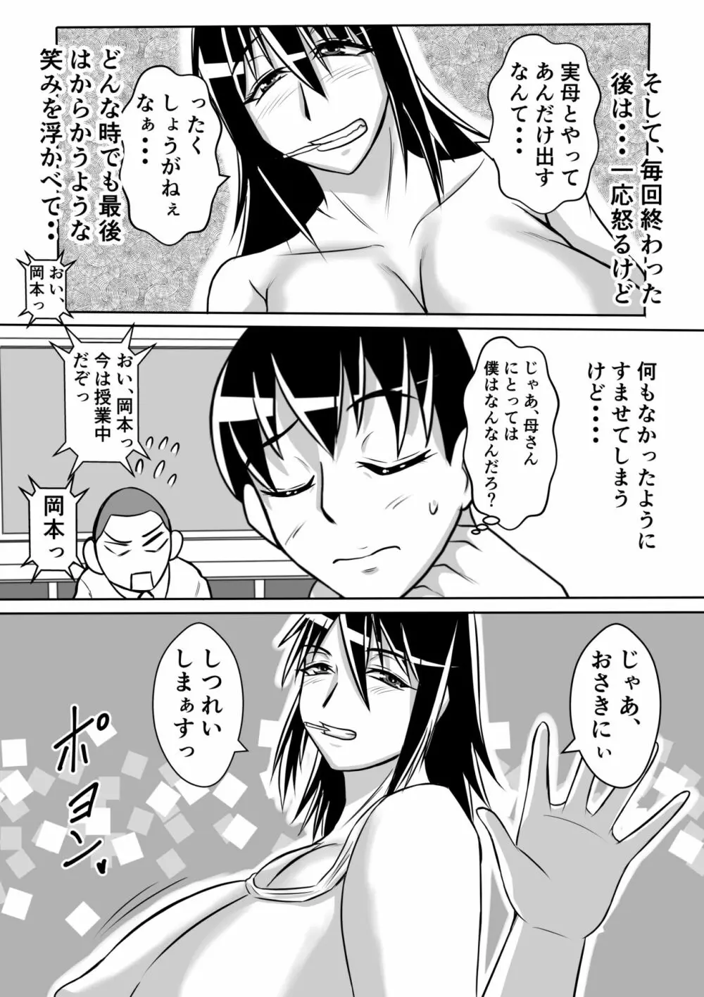 母とヤるということ・・・ 30ページ