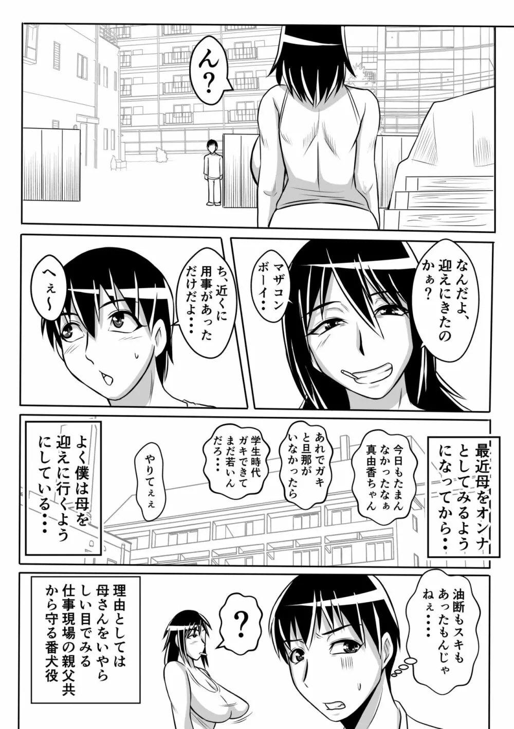 母とヤるということ・・・ 31ページ