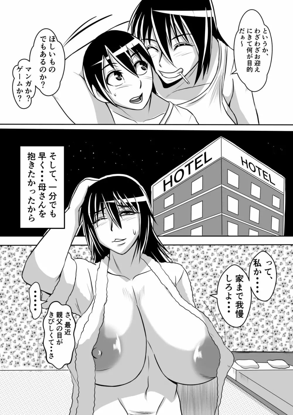 母とヤるということ・・・ 32ページ