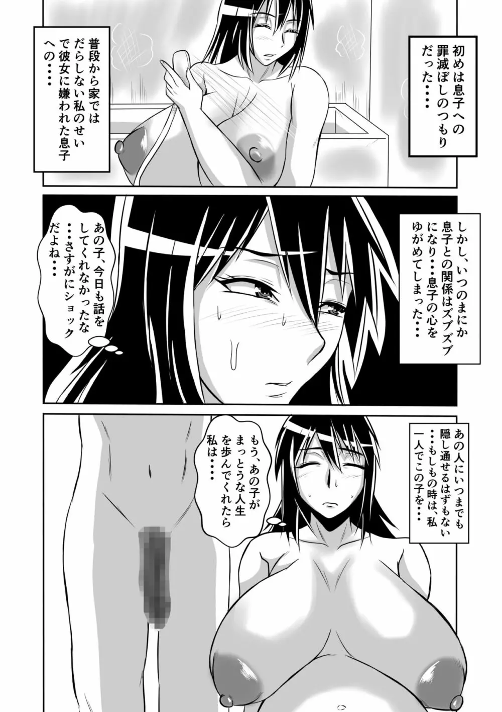 母とヤるということ・・・ 38ページ