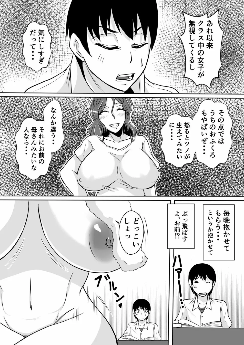 母とヤるということ・・・ 4ページ