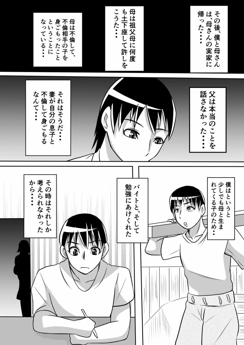 母とヤるということ・・・ 45ページ