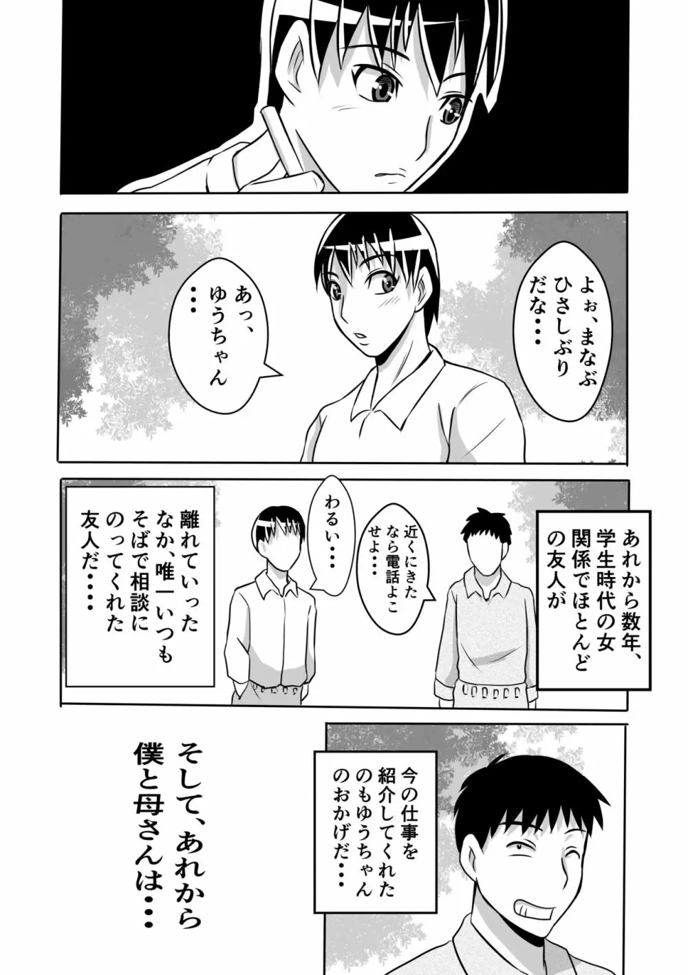 母とヤるということ・・・ 46ページ