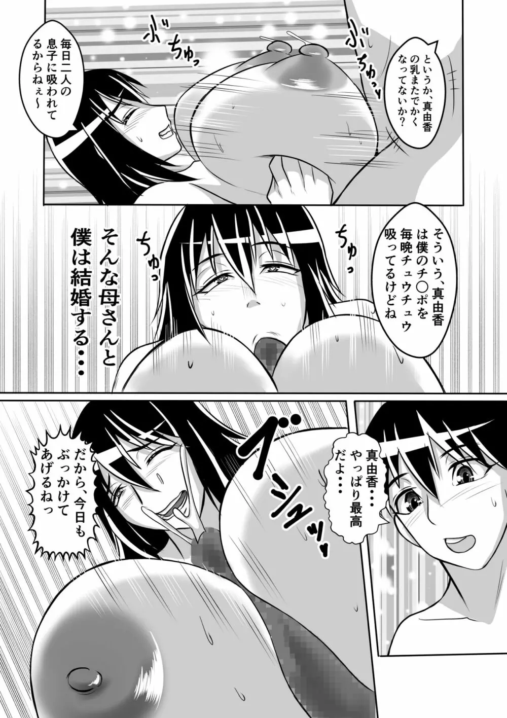 母とヤるということ・・・ 49ページ