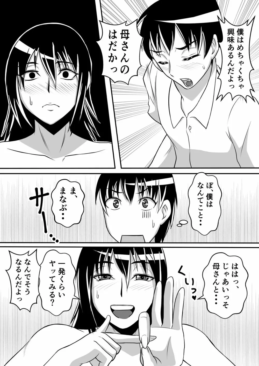 母とヤるということ・・・ 7ページ