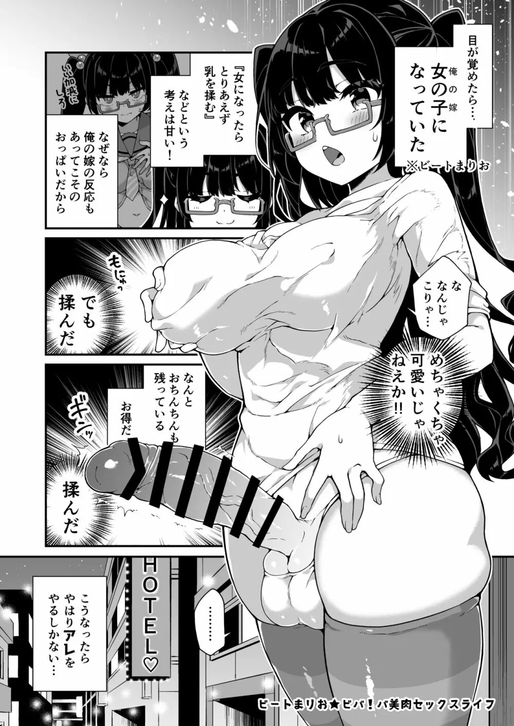 ダヴィガキ理解らせっくす+ガン掘り総集本 101ページ