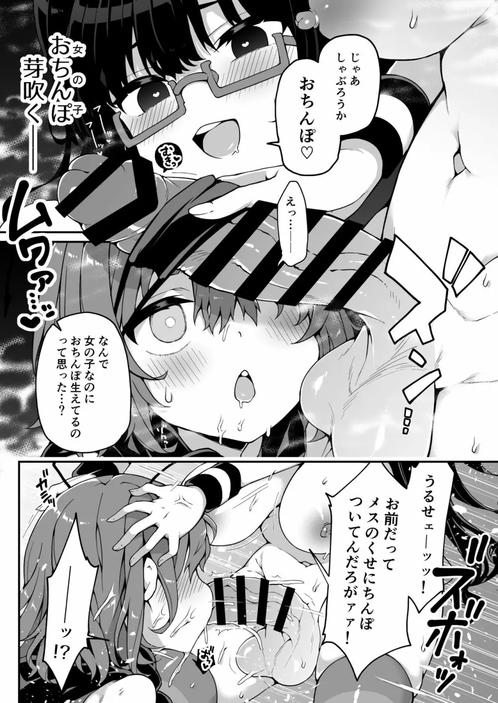 ダヴィガキ理解らせっくす+ガン掘り総集本 107ページ