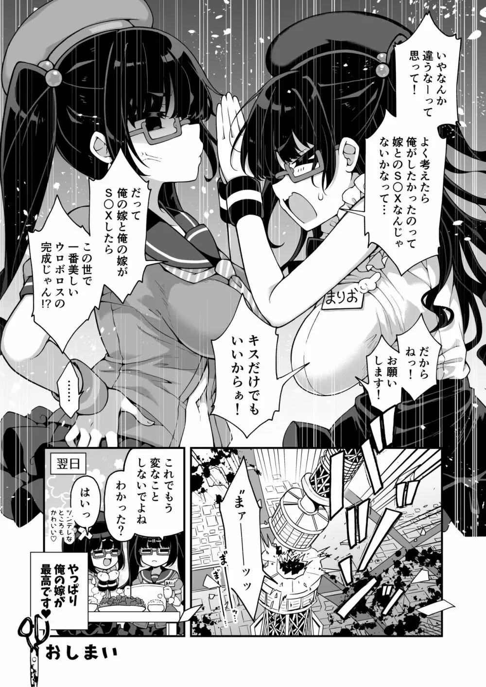 ダヴィガキ理解らせっくす+ガン掘り総集本 116ページ