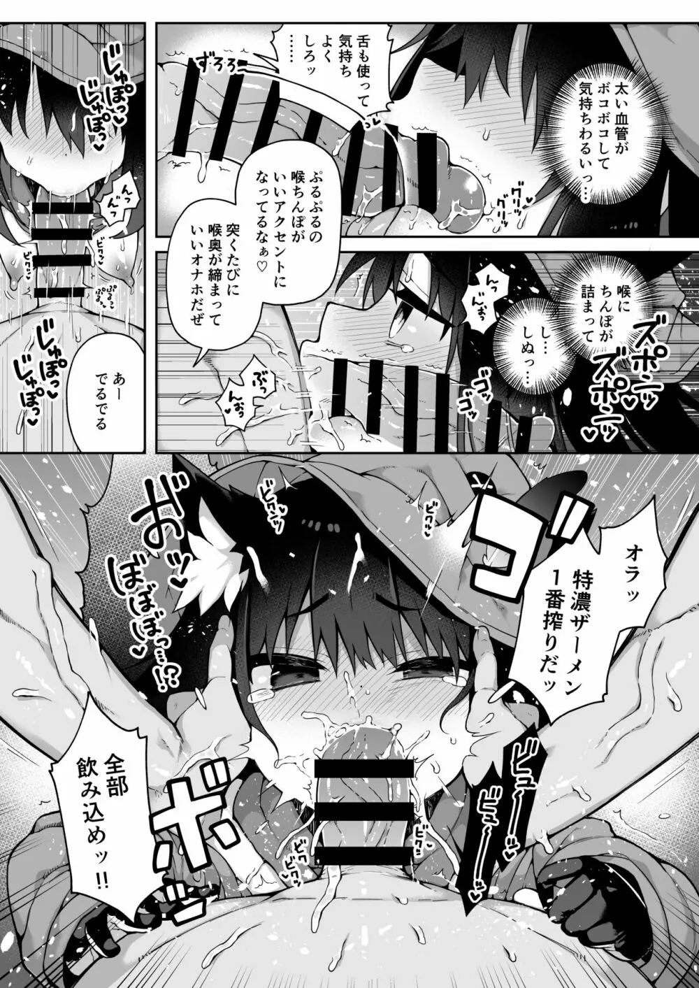 ダヴィガキ理解らせっくす+ガン掘り総集本 124ページ