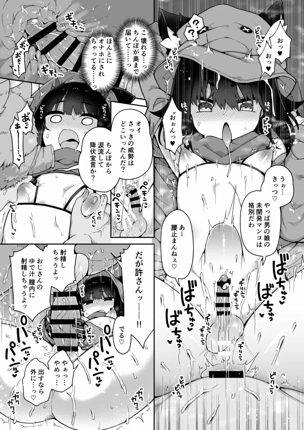 ダヴィガキ理解らせっくす+ガン掘り総集本 126ページ