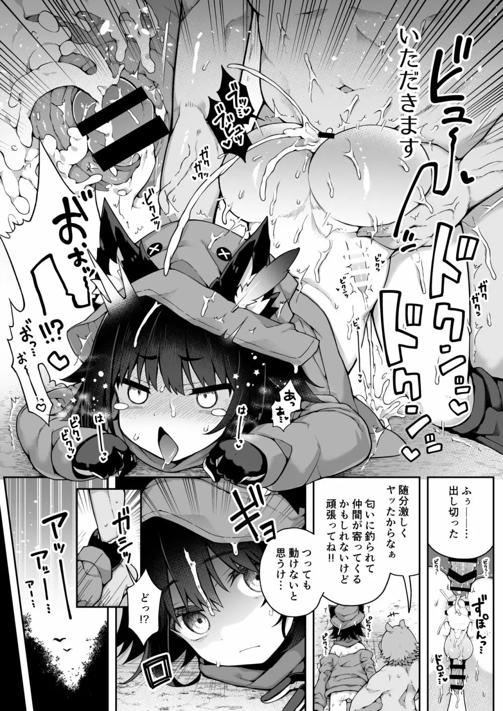 ダヴィガキ理解らせっくす+ガン掘り総集本 131ページ