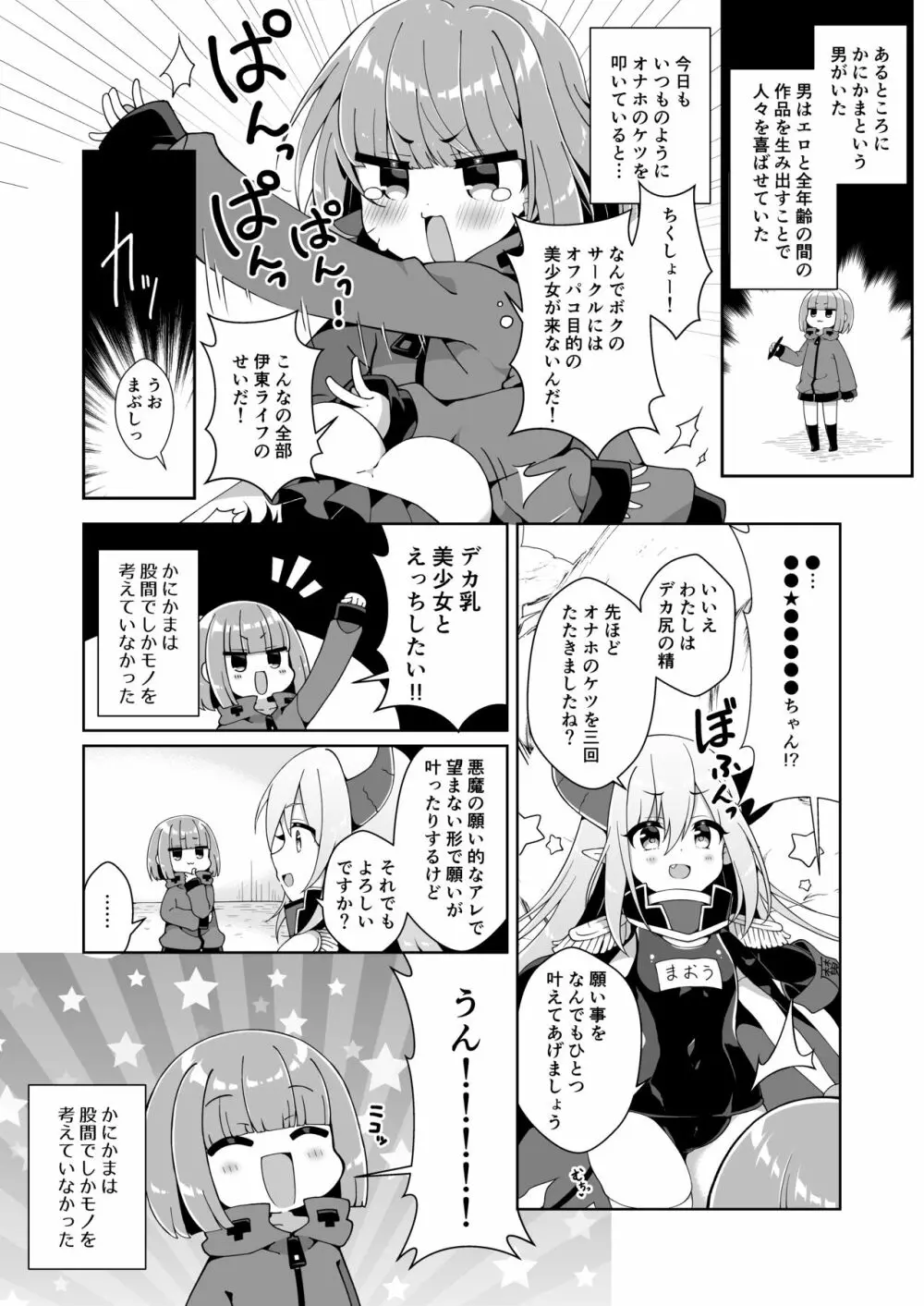 ダヴィガキ理解らせっくす+ガン掘り総集本 66ページ