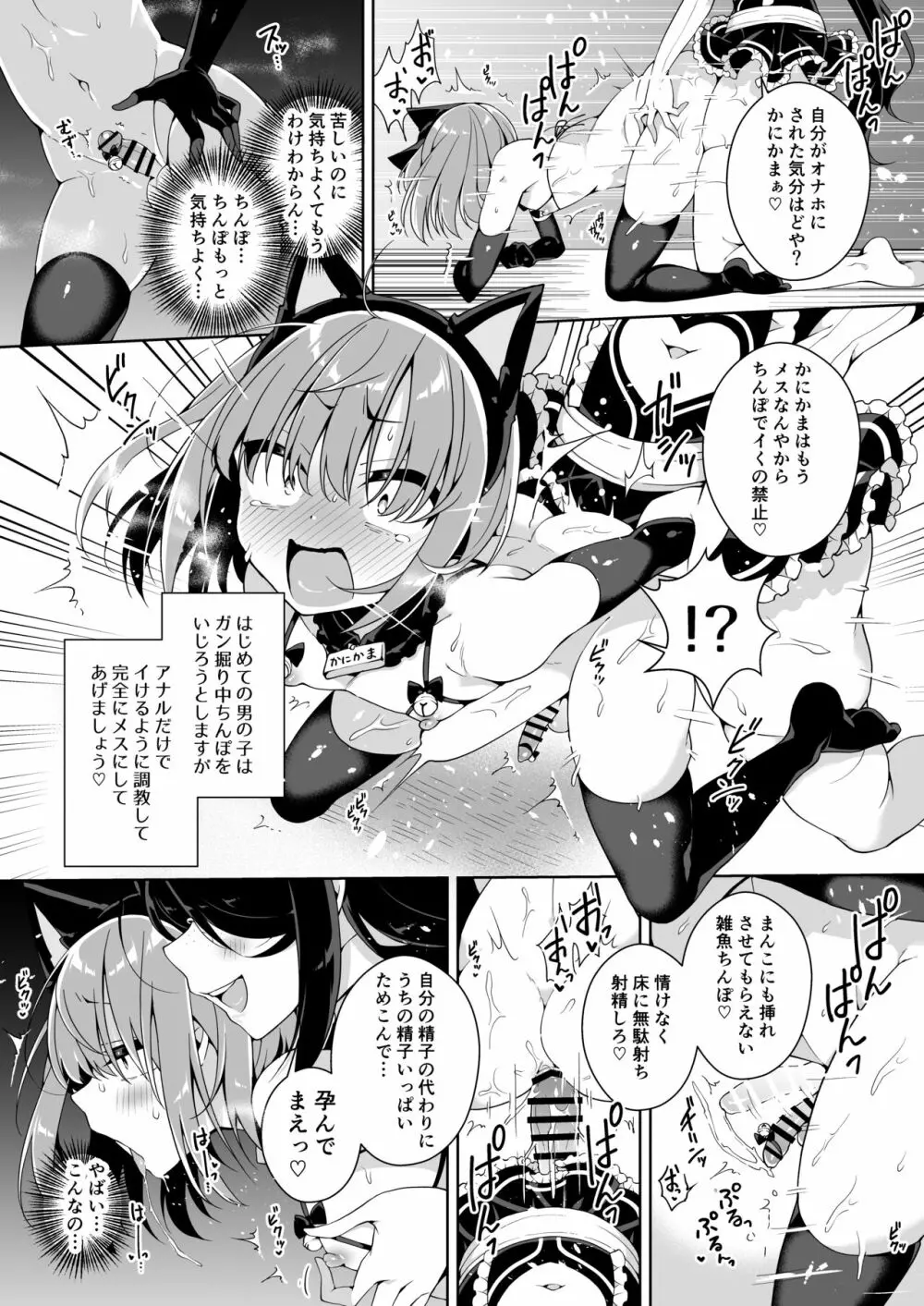 ダヴィガキ理解らせっくす+ガン掘り総集本 74ページ