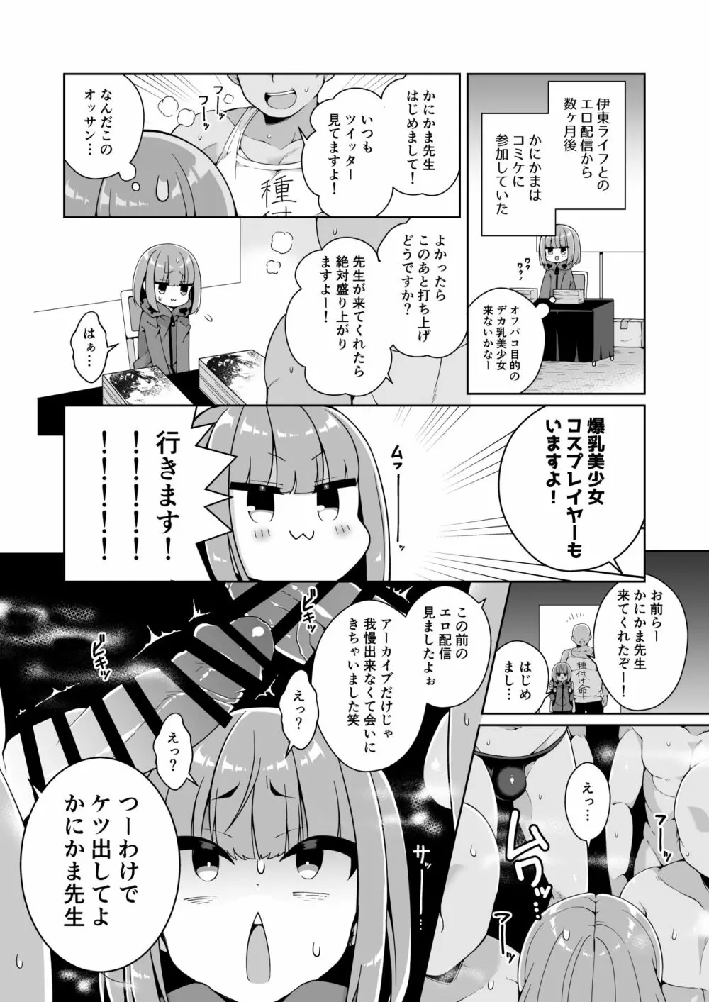 ダヴィガキ理解らせっくす+ガン掘り総集本 76ページ