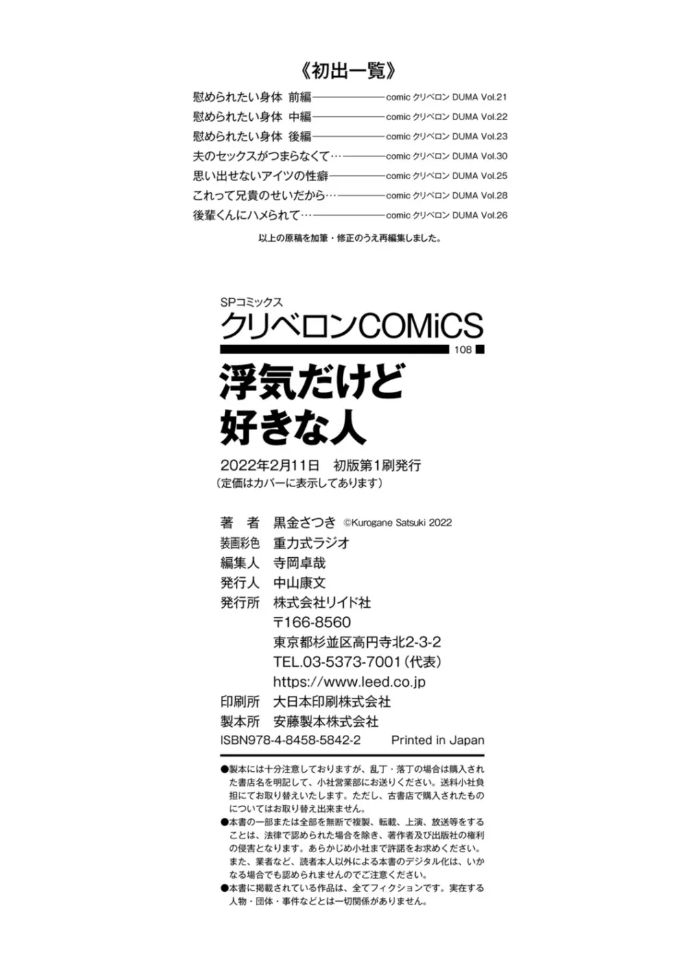 浮気だけど好きな人 208ページ