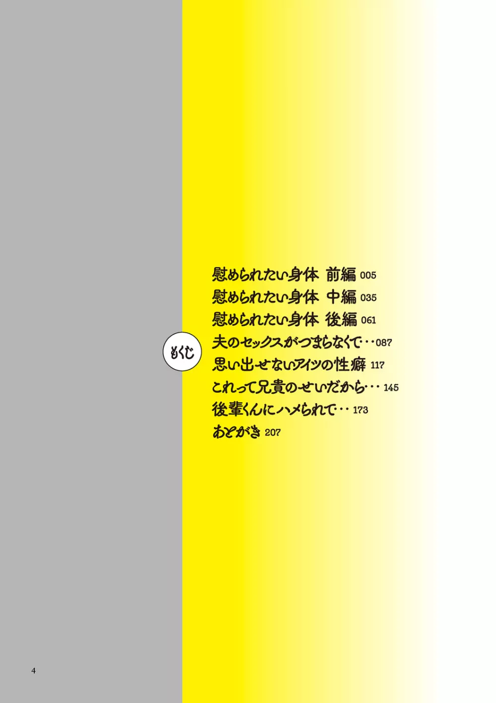 浮気だけど好きな人 4ページ