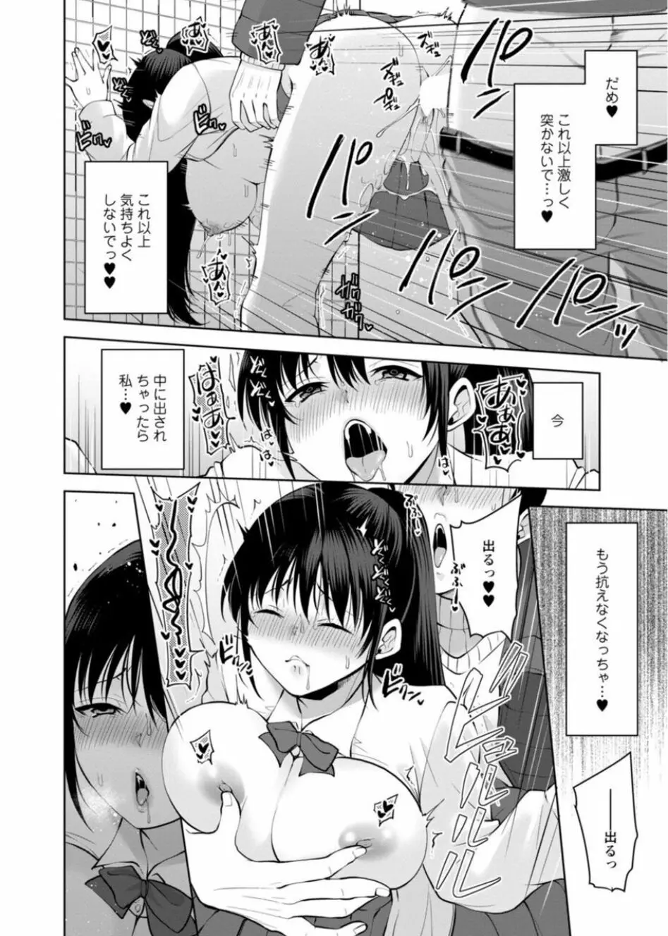 幼馴染みに復讐マッサージ～ヨガりまくって俺を求めろ～ 26-28 68ページ