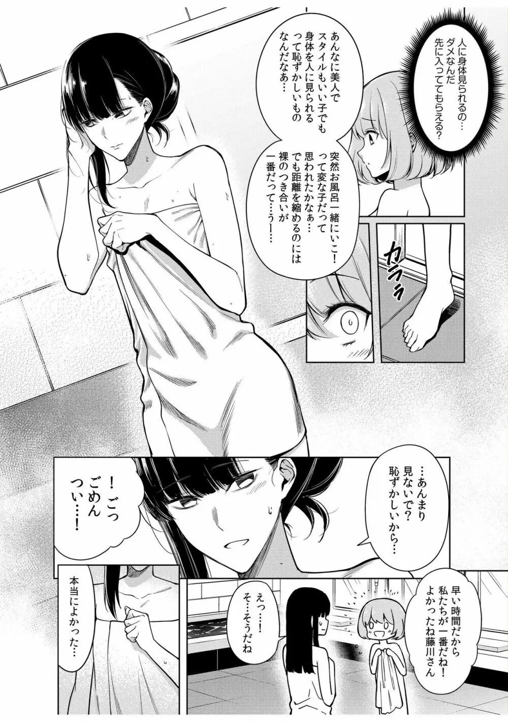 同室のヤンデレ女装男子と即日せっくす。「キミのはじめて、全部ちょうだい?」 10ページ