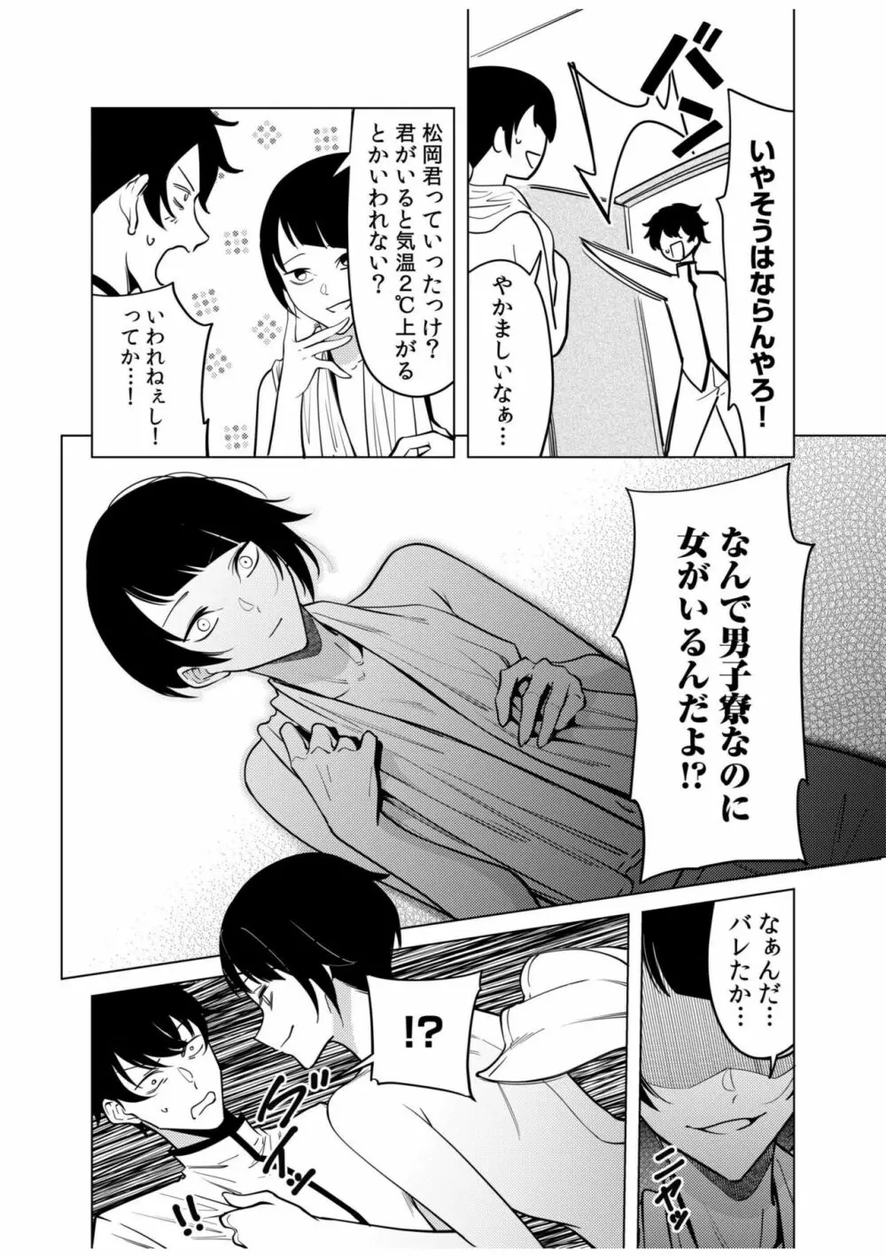 同室のヤンデレ女装男子と即日せっくす。「キミのはじめて、全部ちょうだい?」 108ページ