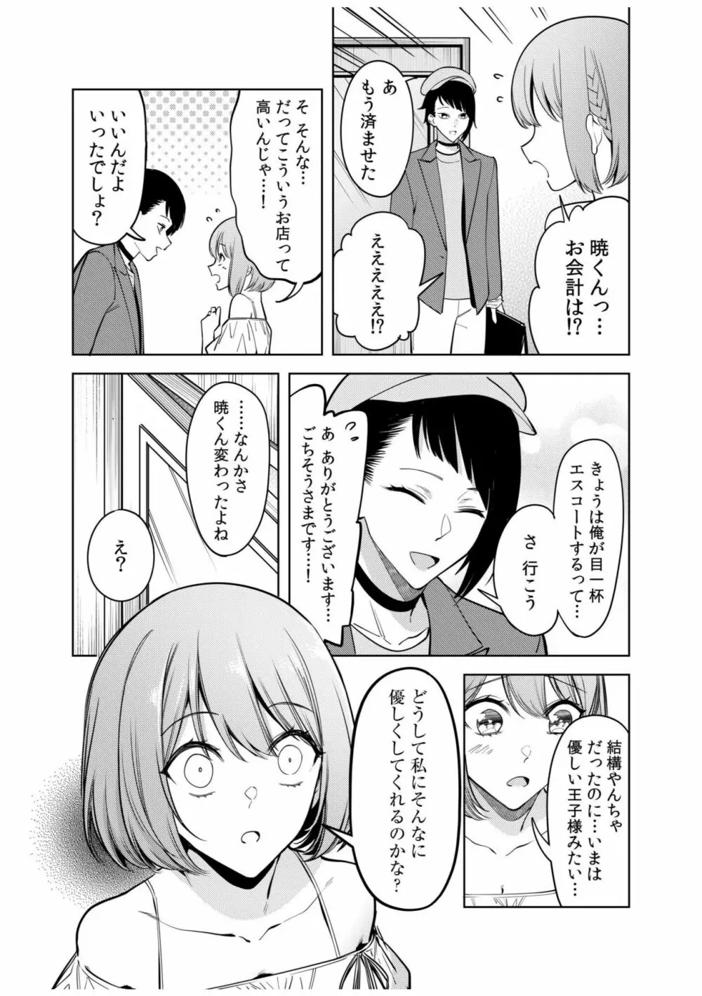 同室のヤンデレ女装男子と即日せっくす。「キミのはじめて、全部ちょうだい?」 141ページ