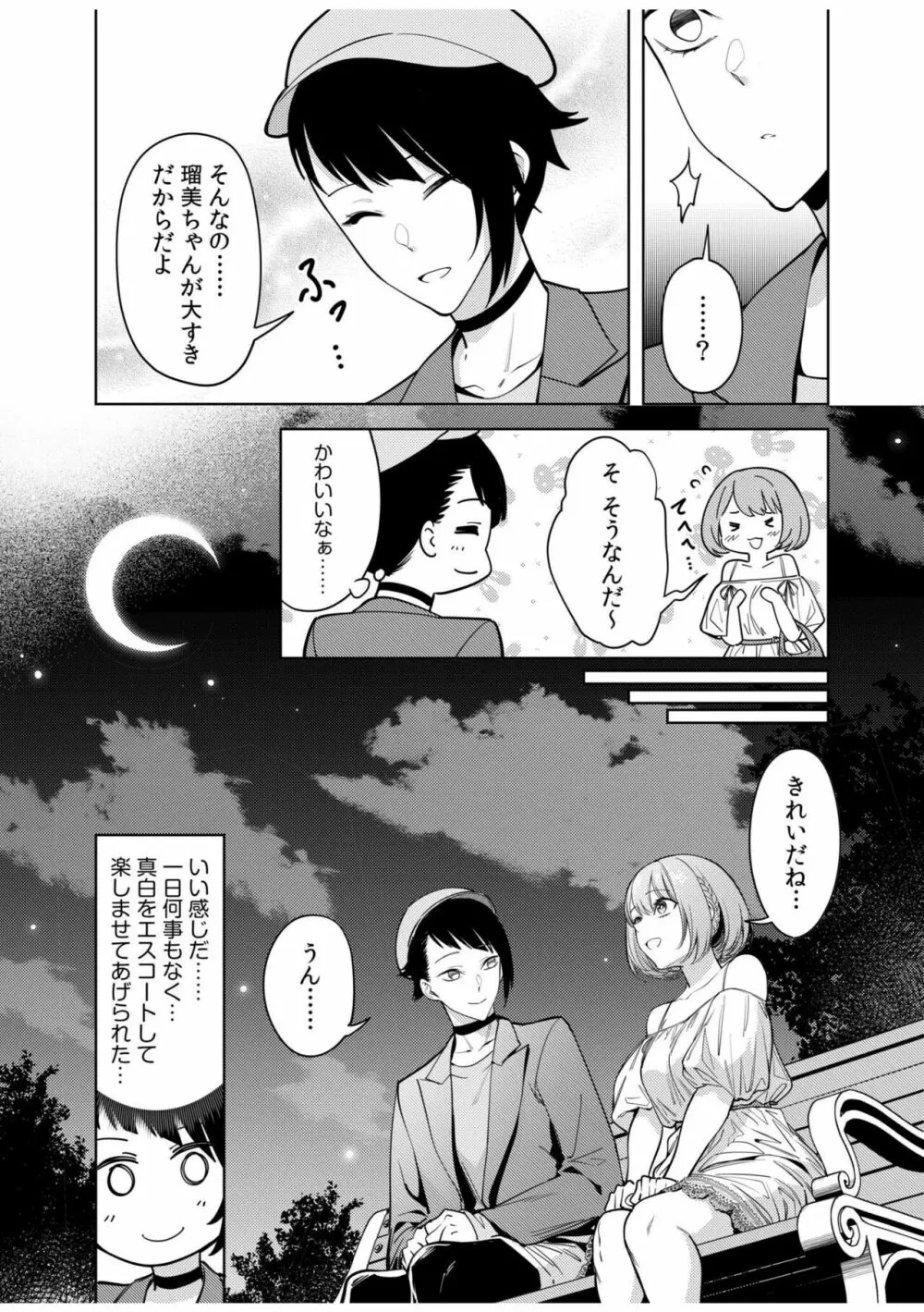 同室のヤンデレ女装男子と即日せっくす。「キミのはじめて、全部ちょうだい?」 142ページ