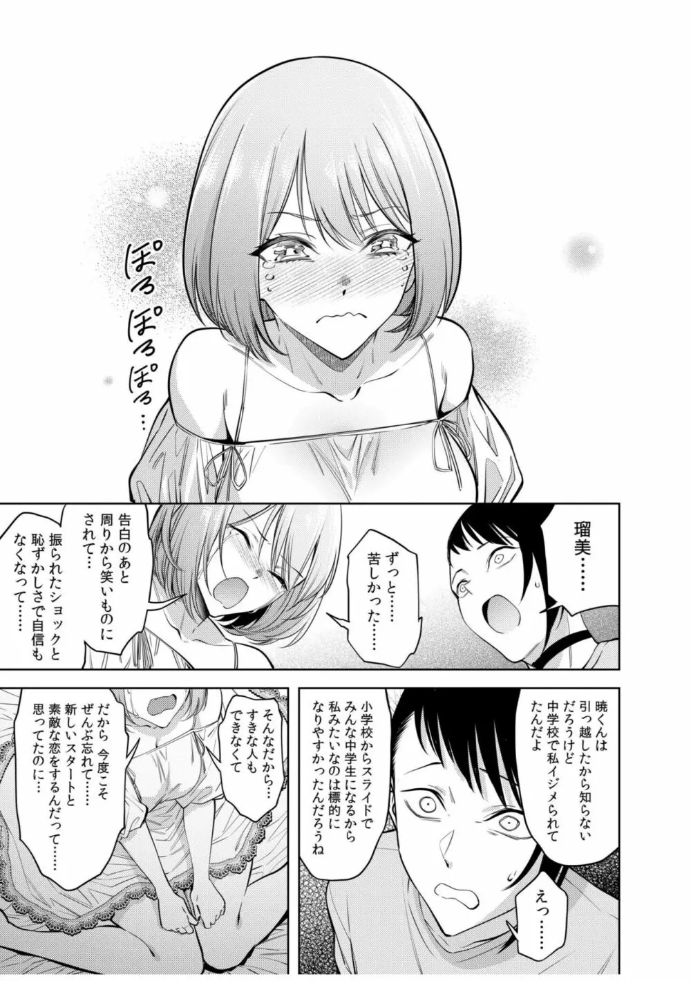 同室のヤンデレ女装男子と即日せっくす。「キミのはじめて、全部ちょうだい?」 151ページ