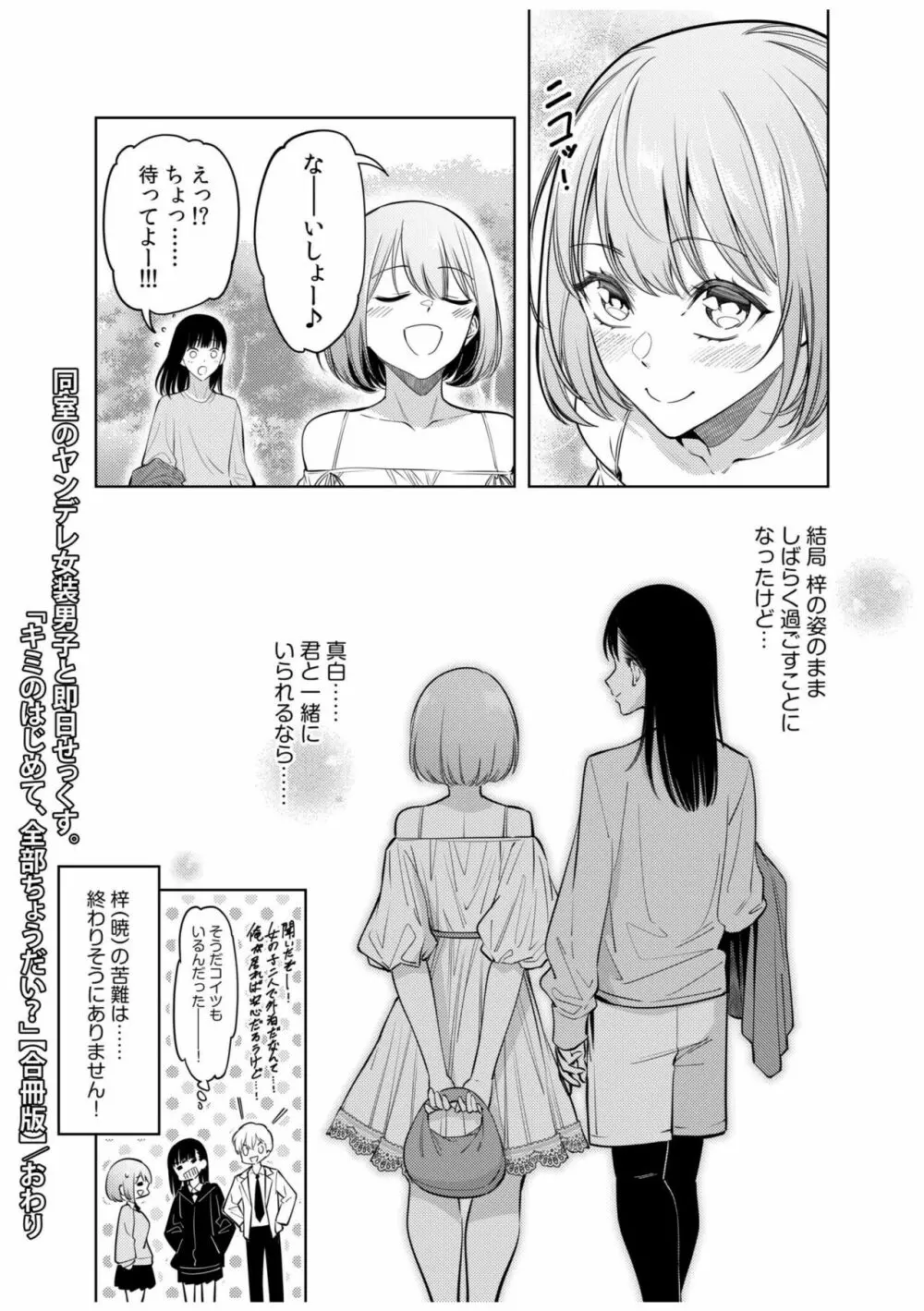 同室のヤンデレ女装男子と即日せっくす。「キミのはじめて、全部ちょうだい?」 170ページ