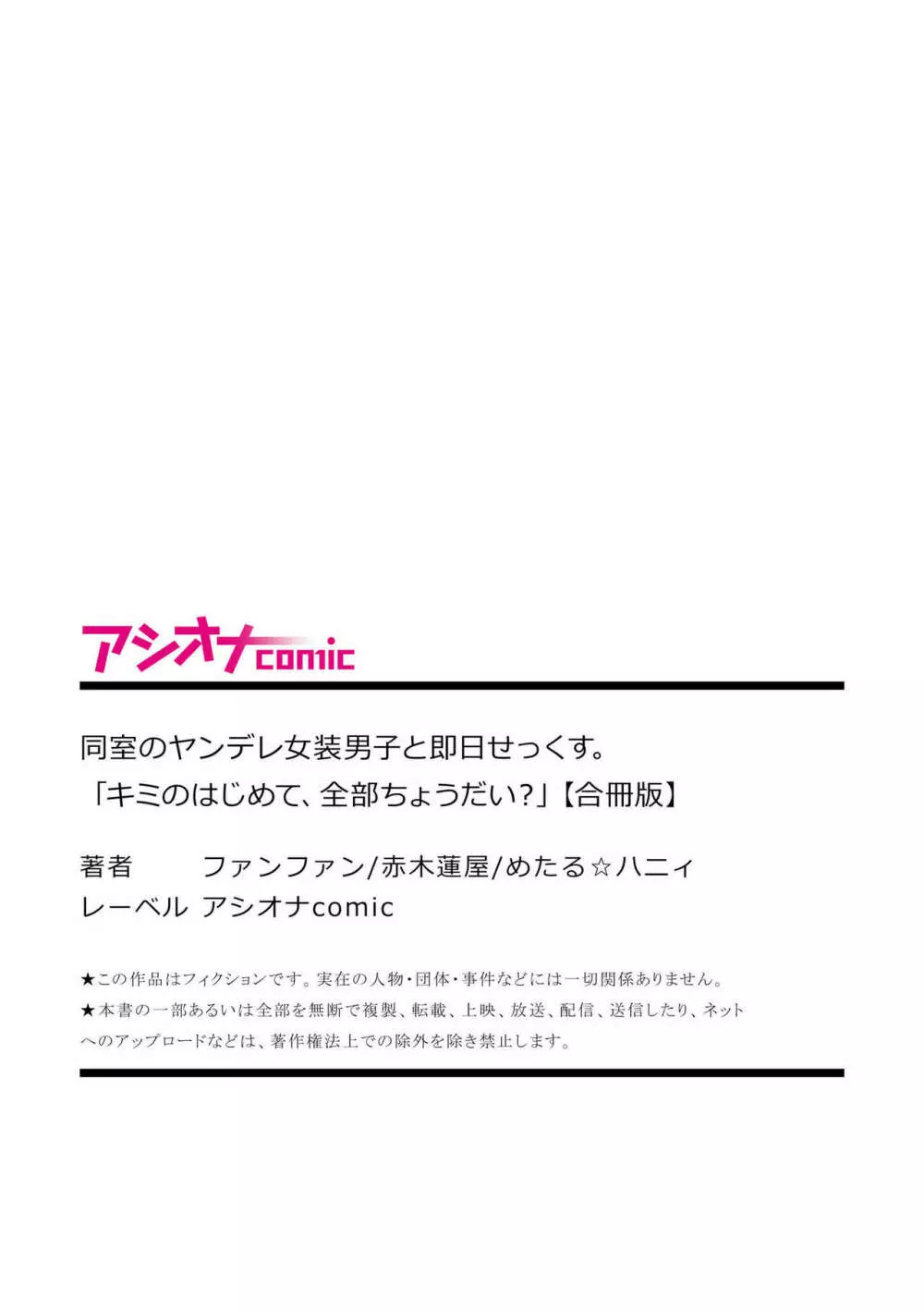 同室のヤンデレ女装男子と即日せっくす。「キミのはじめて、全部ちょうだい?」 171ページ