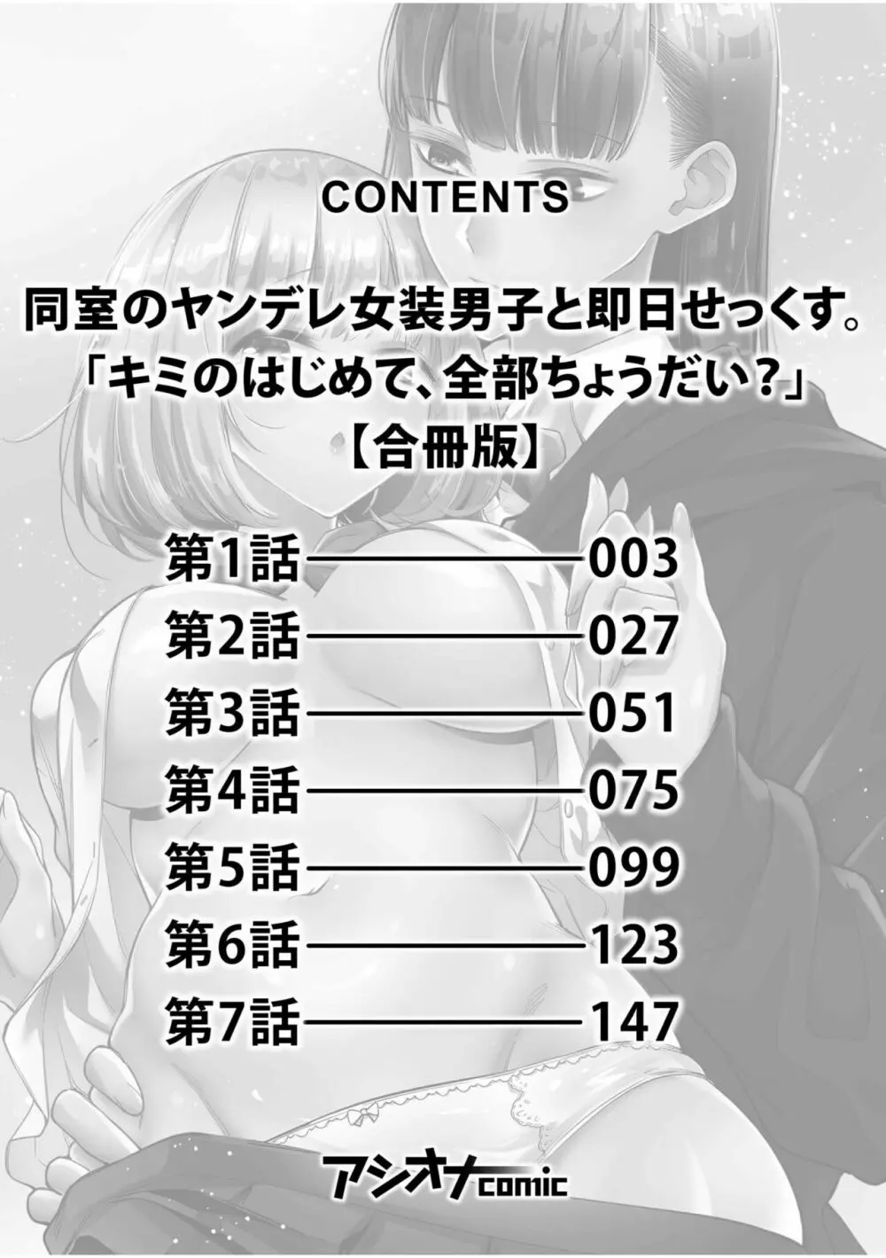 同室のヤンデレ女装男子と即日せっくす。「キミのはじめて、全部ちょうだい?」 2ページ