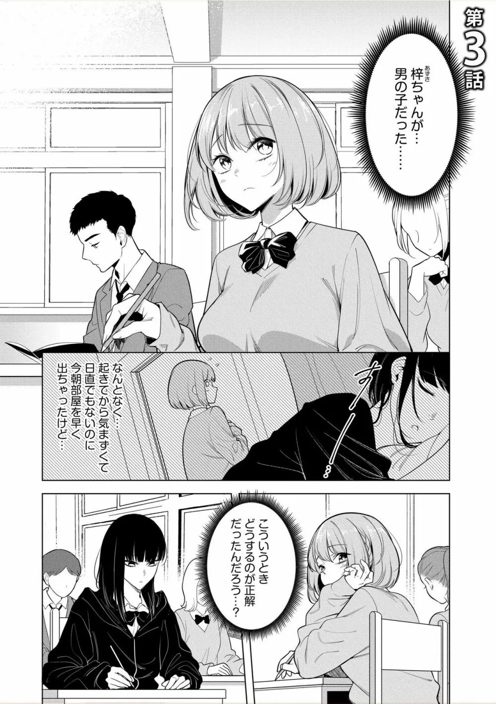 同室のヤンデレ女装男子と即日せっくす。「キミのはじめて、全部ちょうだい?」 51ページ