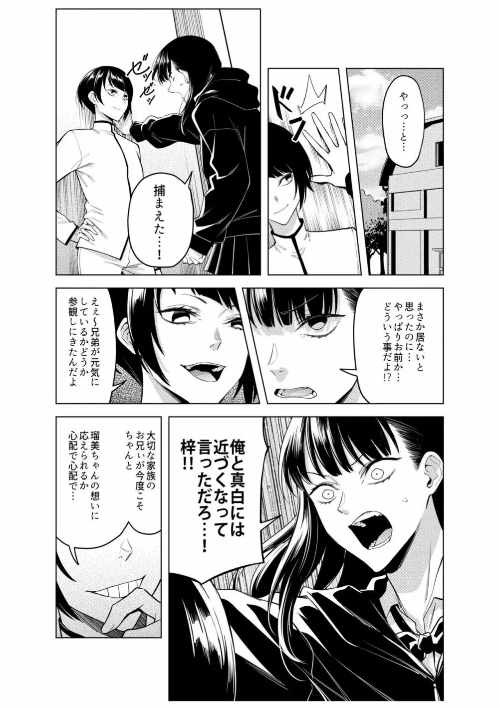 同室のヤンデレ女装男子と即日せっくす。「キミのはじめて、全部ちょうだい?」 76ページ