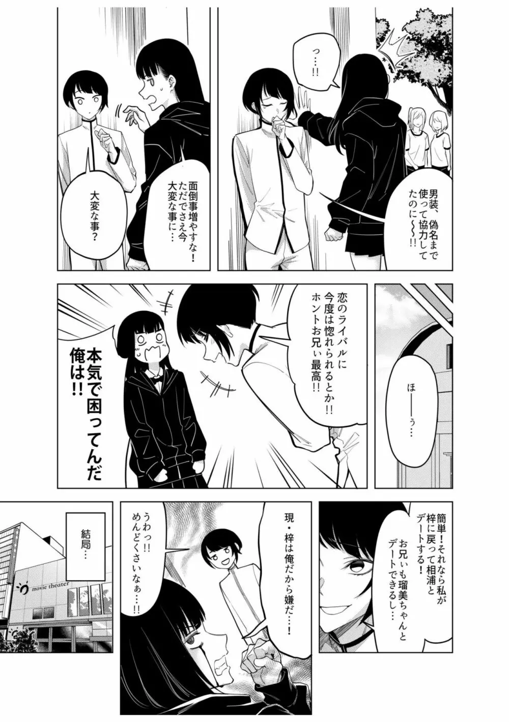 同室のヤンデレ女装男子と即日せっくす。「キミのはじめて、全部ちょうだい?」 77ページ